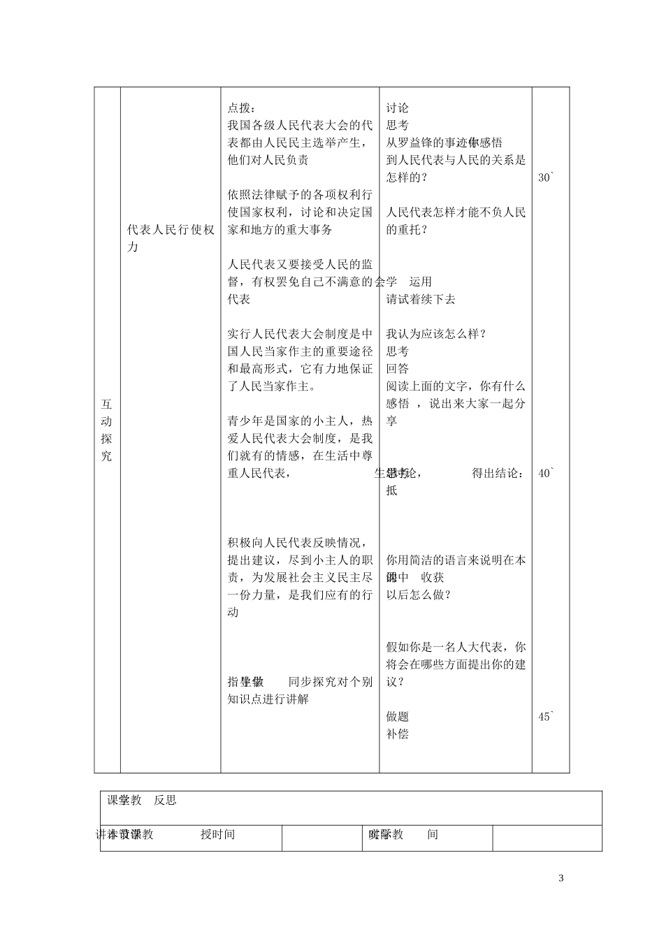 九年级政治全册第五课第1框一年一度人代会教案鲁教版_第3页