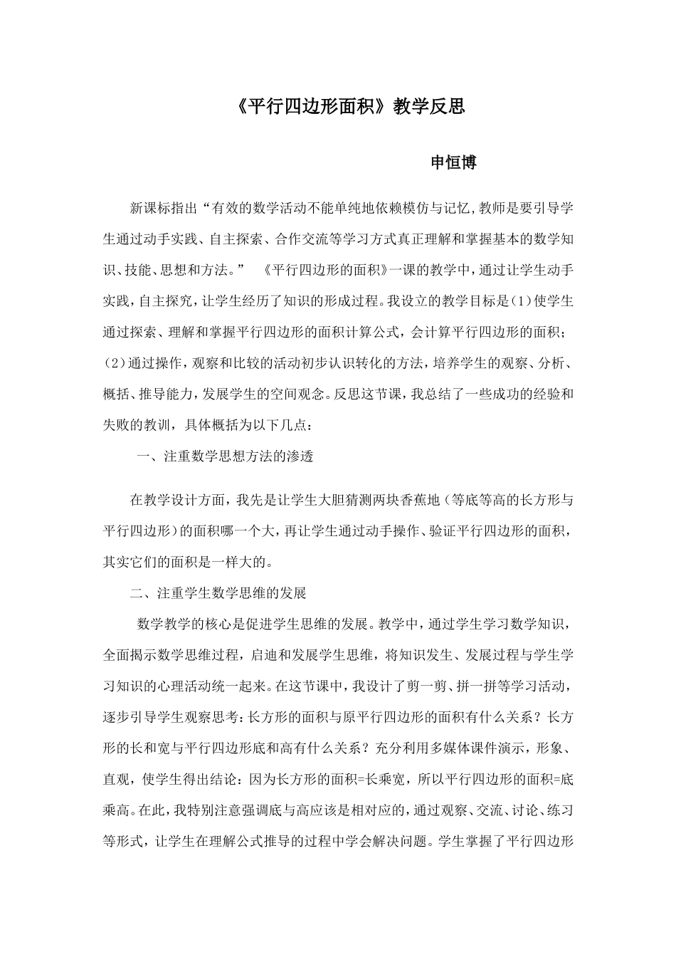 平行四边形面积教学反思_第1页