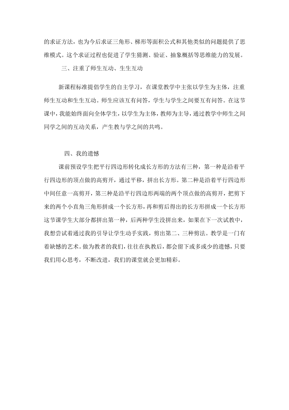 平行四边形面积教学反思_第2页