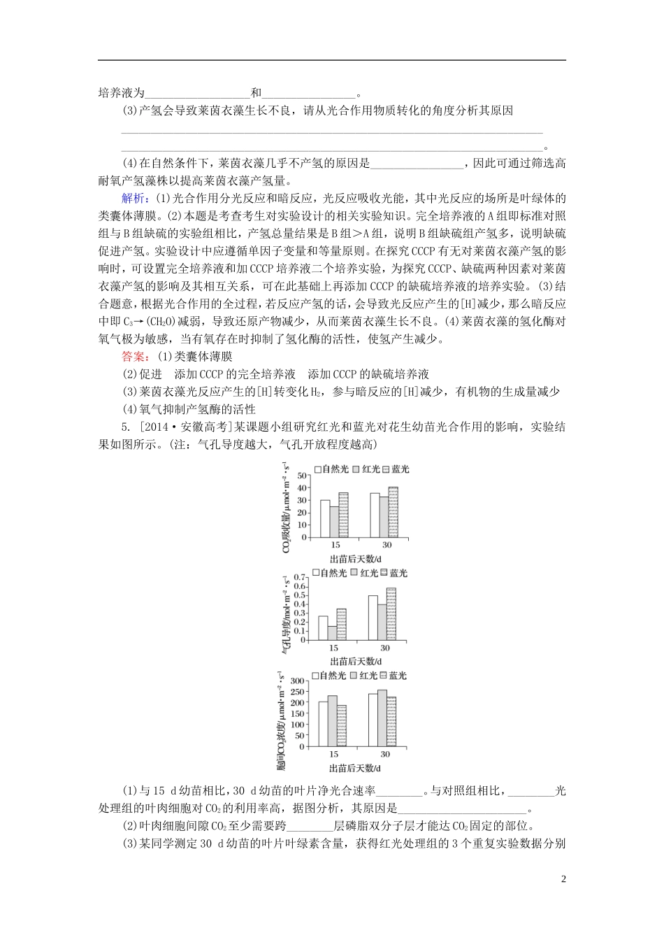 2016高三生物第一轮总复习第一编考点过关练考点11光合作用_第2页