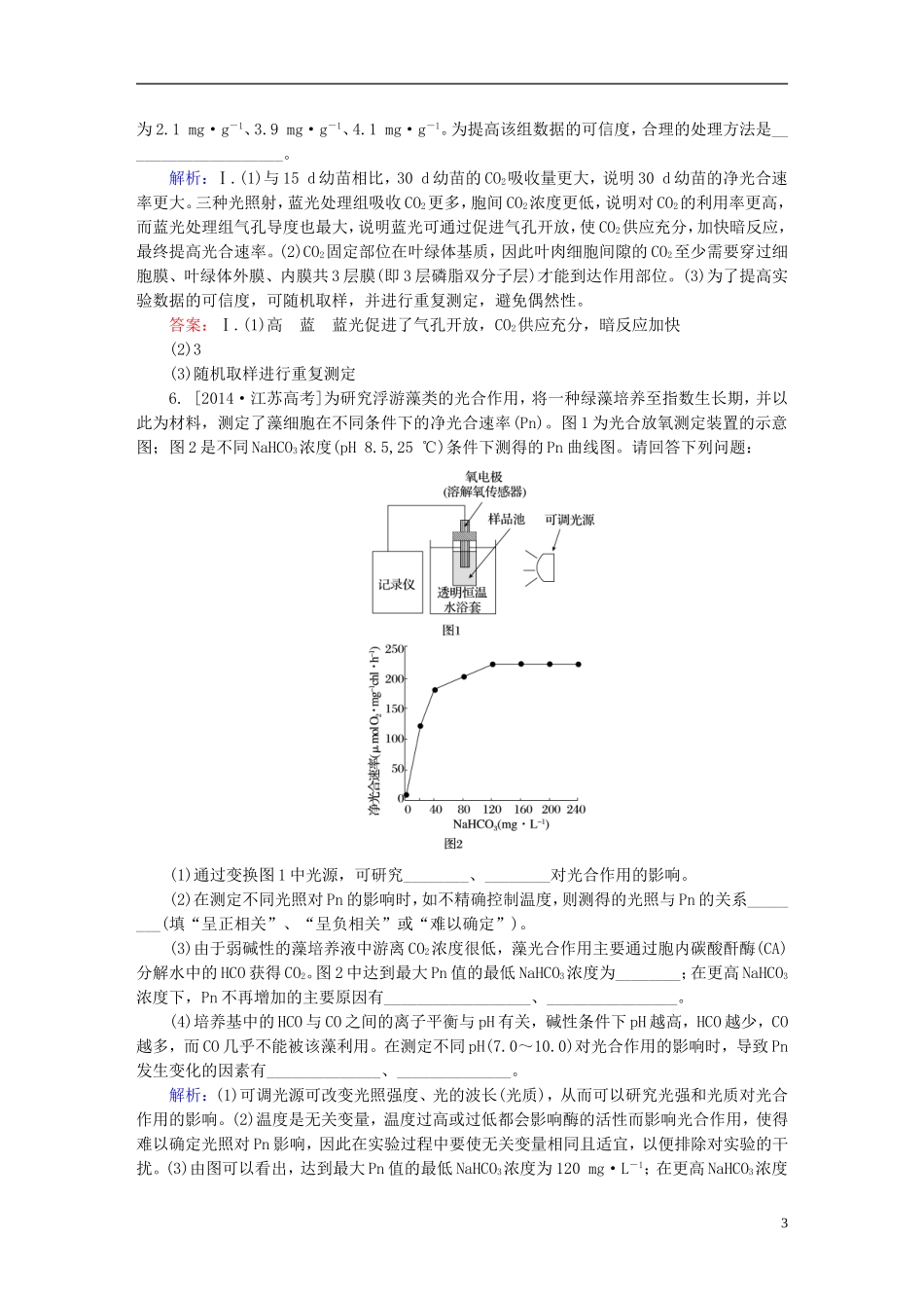 2016高三生物第一轮总复习第一编考点过关练考点11光合作用_第3页