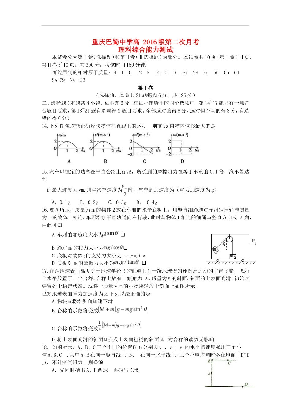 重庆市巴蜀中学2016届高三物理上学期10月月考试题_第1页