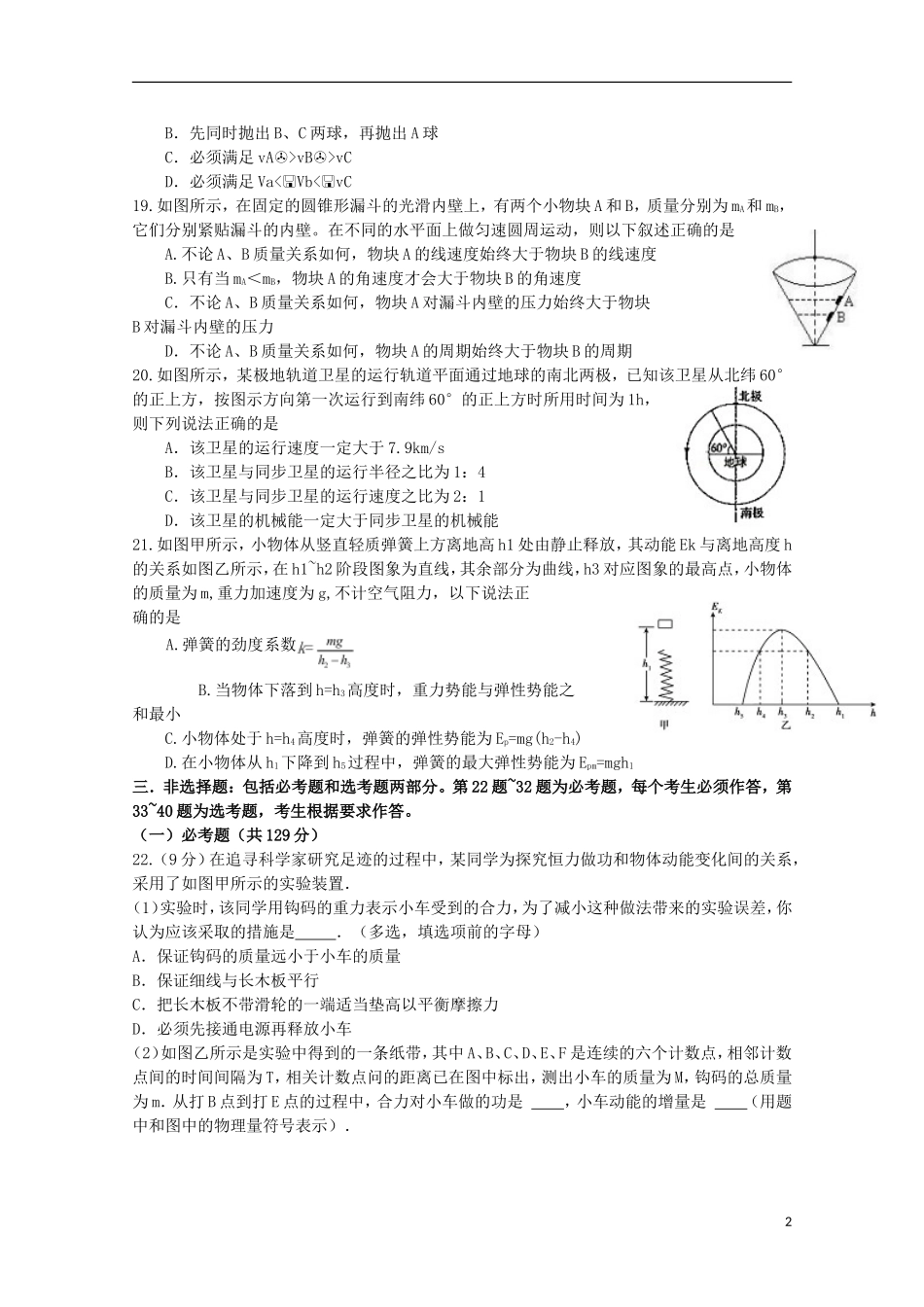 重庆市巴蜀中学2016届高三物理上学期10月月考试题_第2页