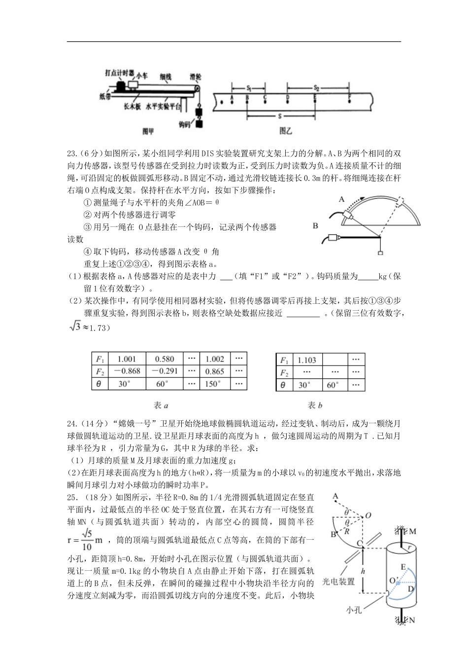 重庆市巴蜀中学2016届高三物理上学期10月月考试题_第3页