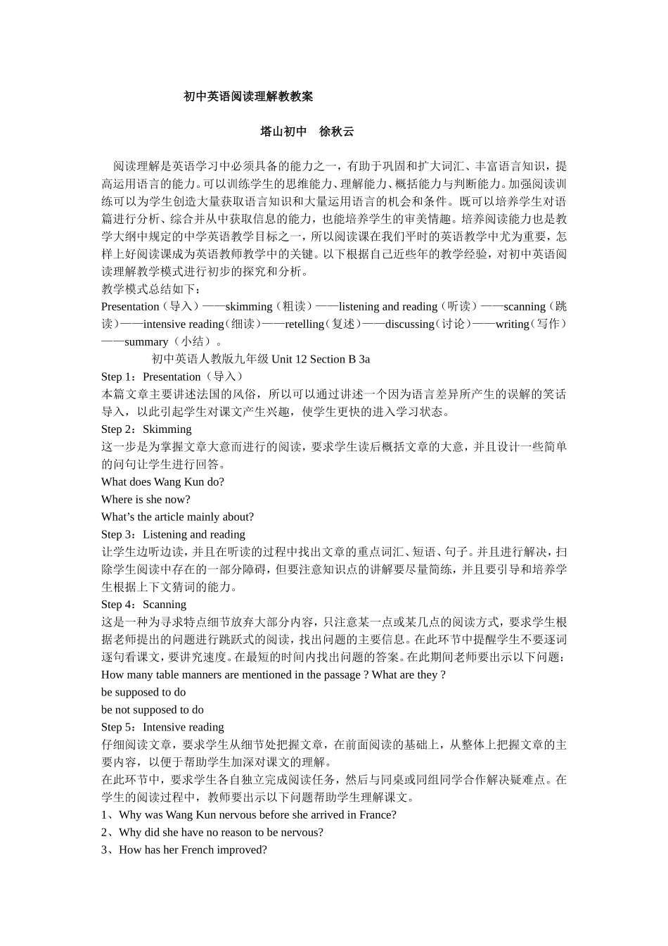 初中英语阅读理解教学案例(1)_第1页