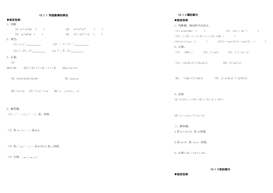 整式乘除练习_第1页