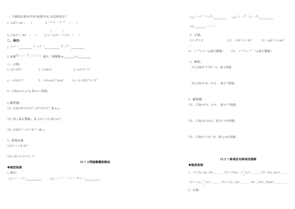 整式乘除练习_第2页