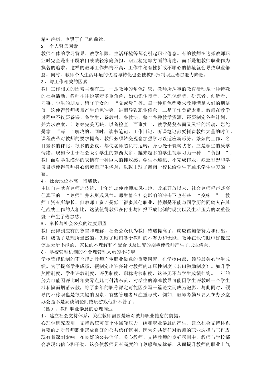 浅谈教师职业压力_第2页
