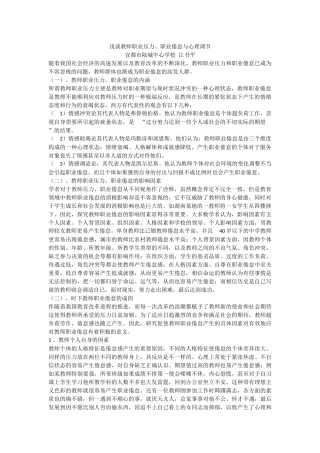 浅谈教师职业压力