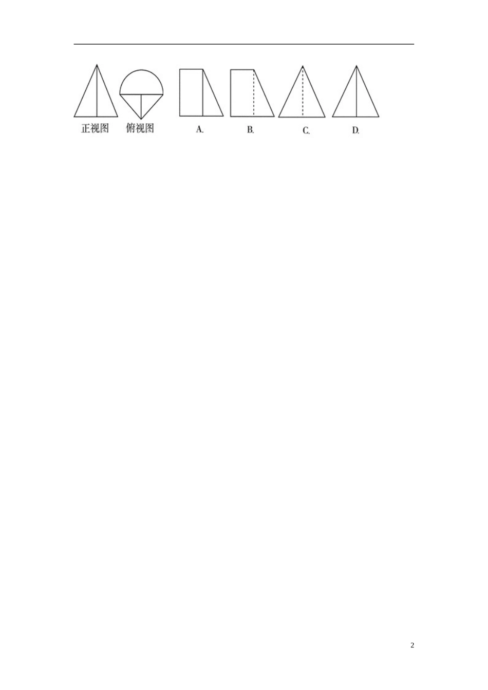 2015高中数学1.2.2空间几何体三视图反馈练习无答案新人教A版必修2_第2页