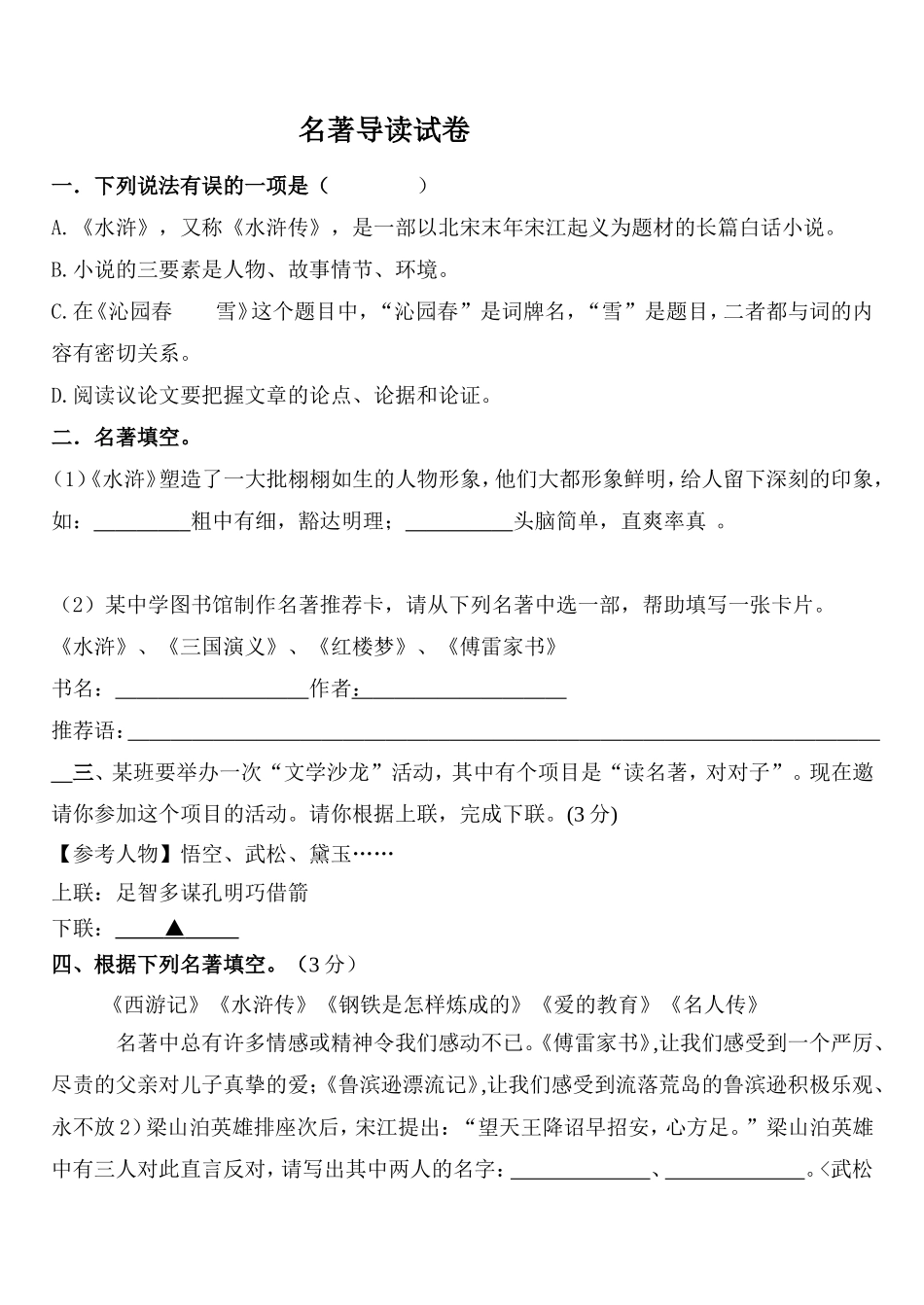 名著导读试卷_第1页