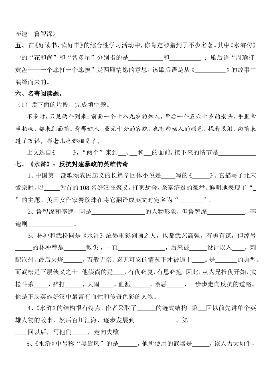 名著导读试卷_第2页