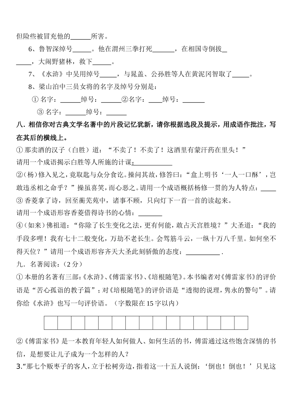 名著导读试卷_第3页