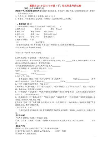 黑龙江省伊春市嘉荫县第二中学2014_2015学年七年级语文下学期期末考试试题新人教版