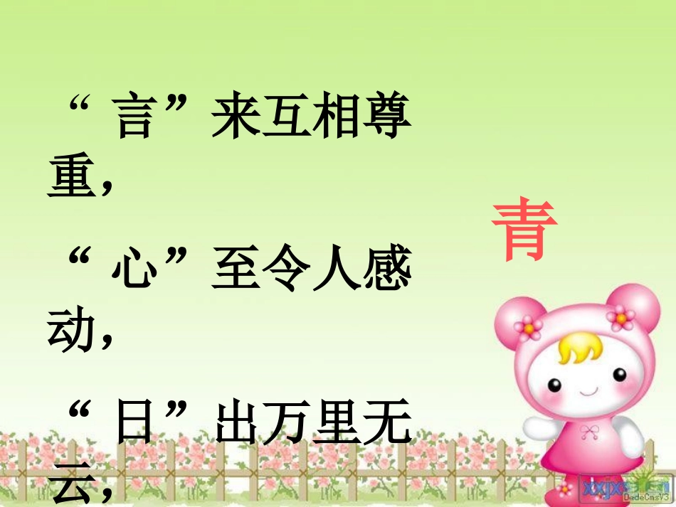 语文园地四1_第2页