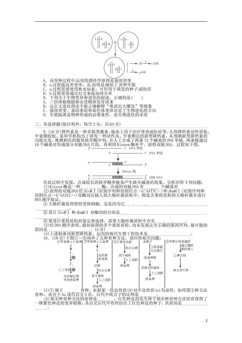 （通用版）2013届高三二轮复习 生物的变异和进化 4测试题_第2页