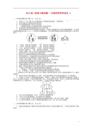 （通用版）2013届高三二轮复习 生物的变异和进化 4测试题