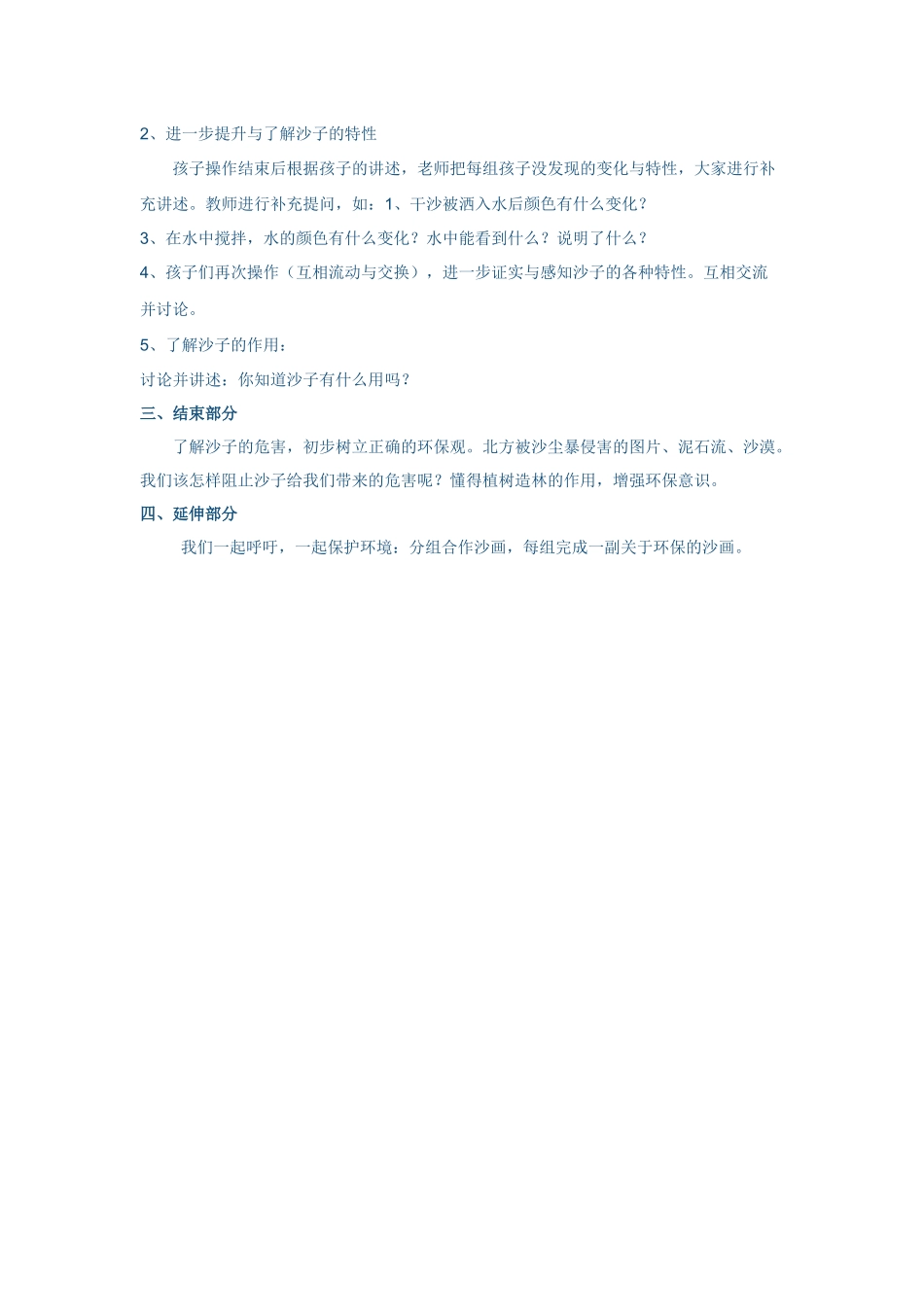 大班活动沙子_第2页