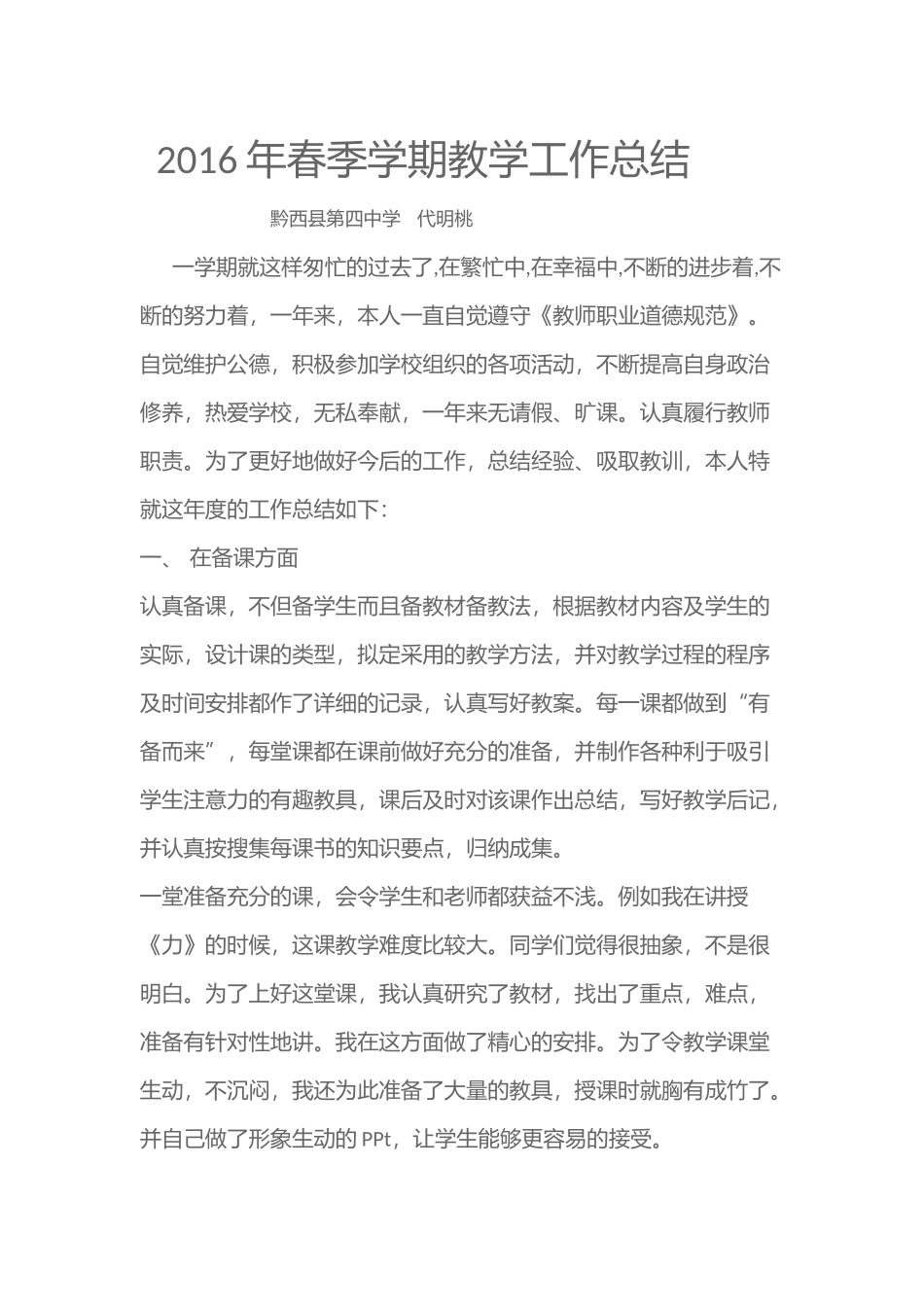 2016年春季学期教学工作总结_第1页