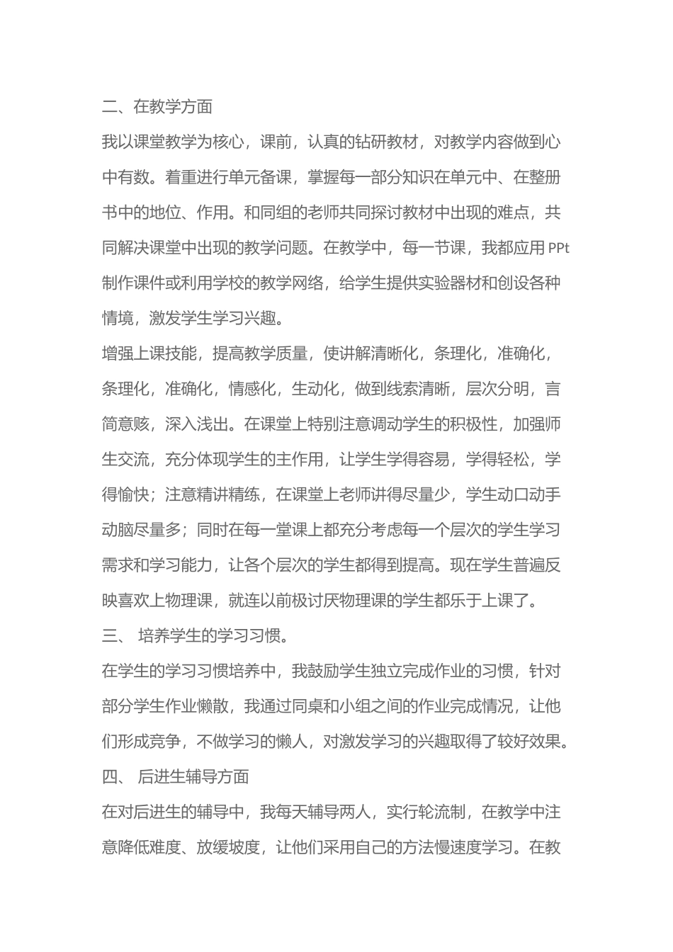 2016年春季学期教学工作总结_第2页