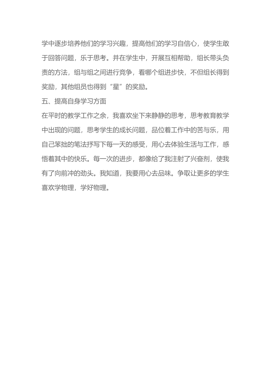 2016年春季学期教学工作总结_第3页