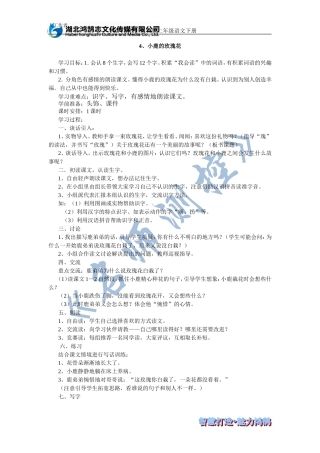 小鹿的玫瑰花导学案