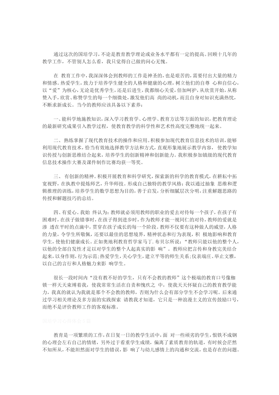 国培心得 (3)_第1页
