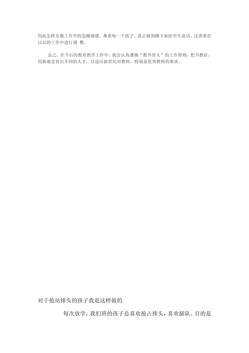 国培心得 (3)_第2页