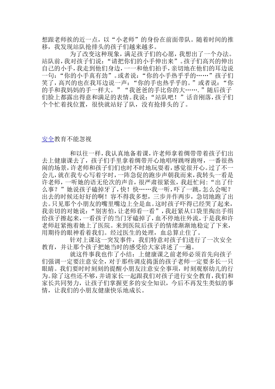 国培心得 (3)_第3页
