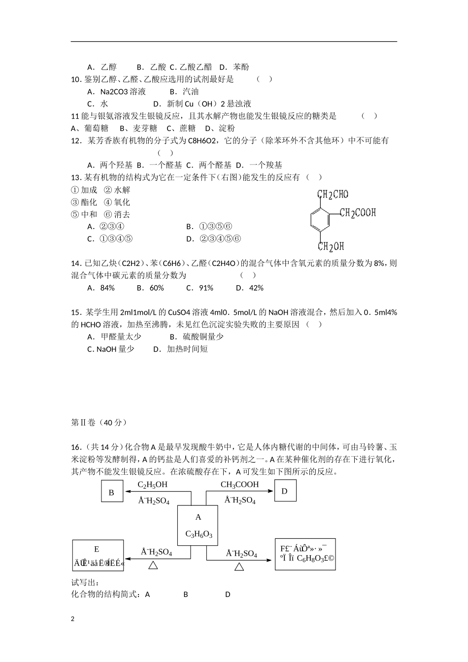 陕西省榆林市2011-2012学年高二化学11月月考试题（无答案）新人教版_第2页