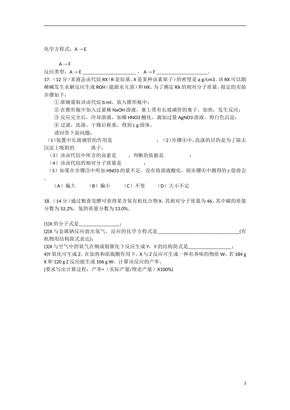 陕西省榆林市2011-2012学年高二化学11月月考试题（无答案）新人教版_第3页