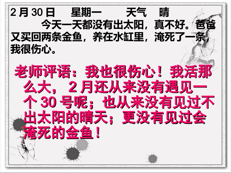 写作《说真话，抒真情》课件_第1页