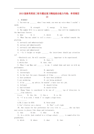 2013届高考英语二轮专题总复习 精选综合能力专练 单项填空13