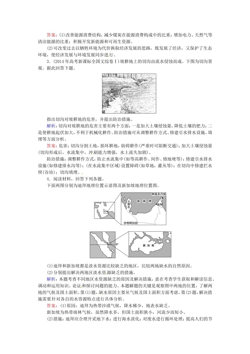 优化探究2016届高考地理总复习3自然资源的利用与保护练习选修6_第2页