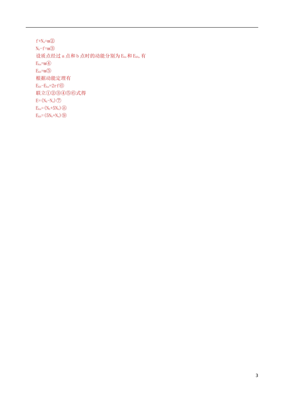 3年高考浙江专用2016届高三物理一轮复习第6章第3讲电容器带电粒子在电场中的运动练习_第3页