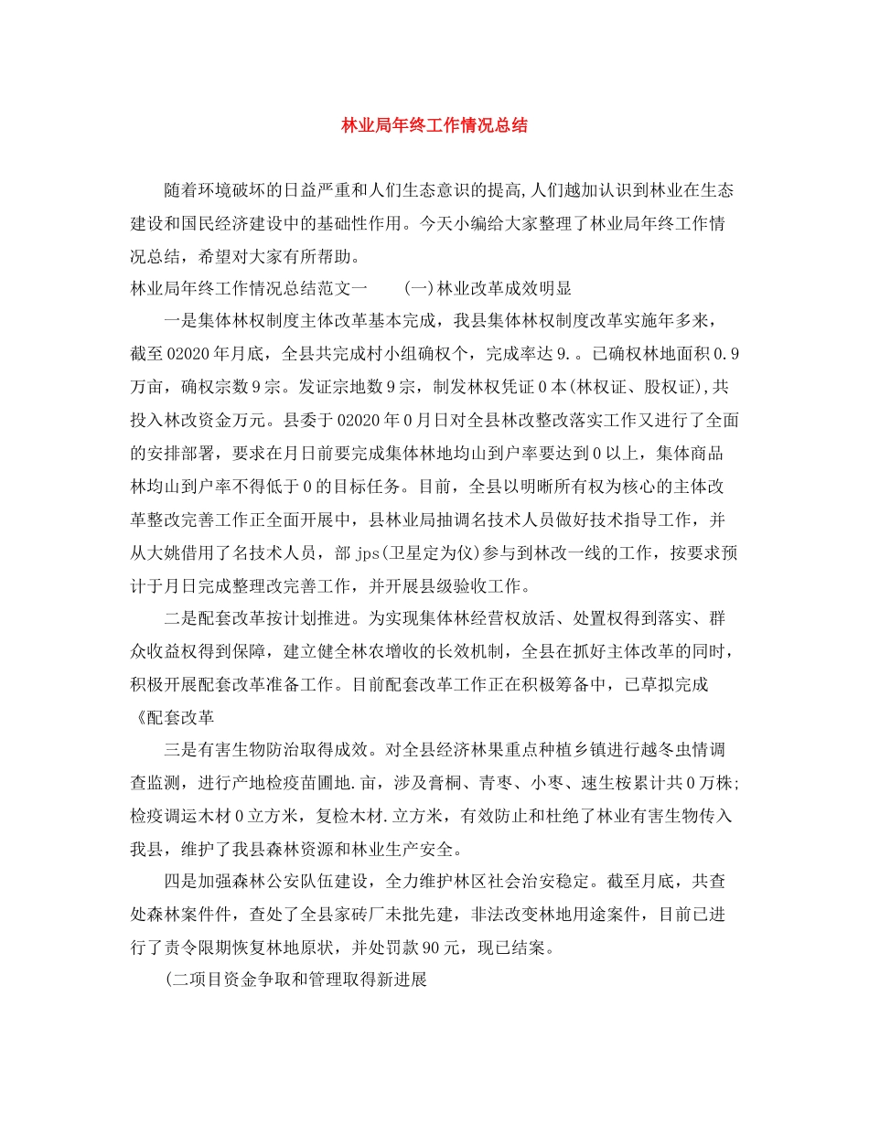 林业局年终工作情况总结_第1页