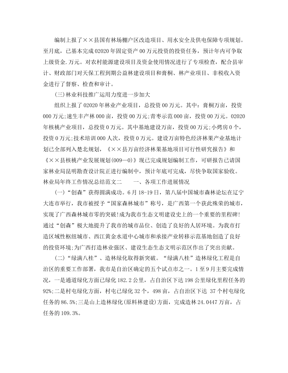 林业局年终工作情况总结_第2页