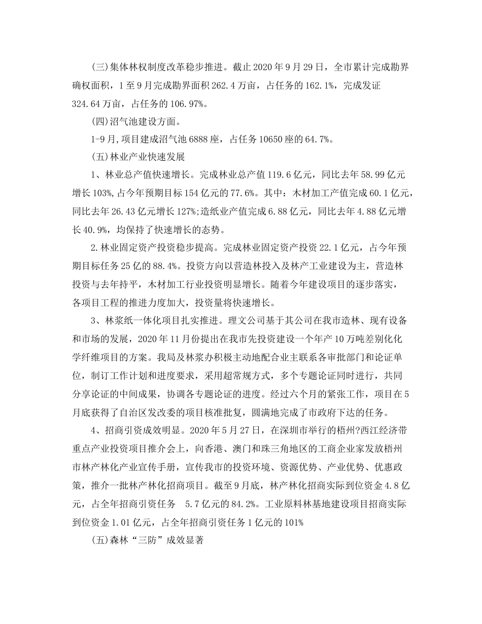 林业局年终工作情况总结_第3页