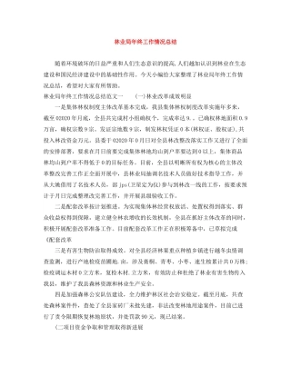 林业局年终工作情况总结