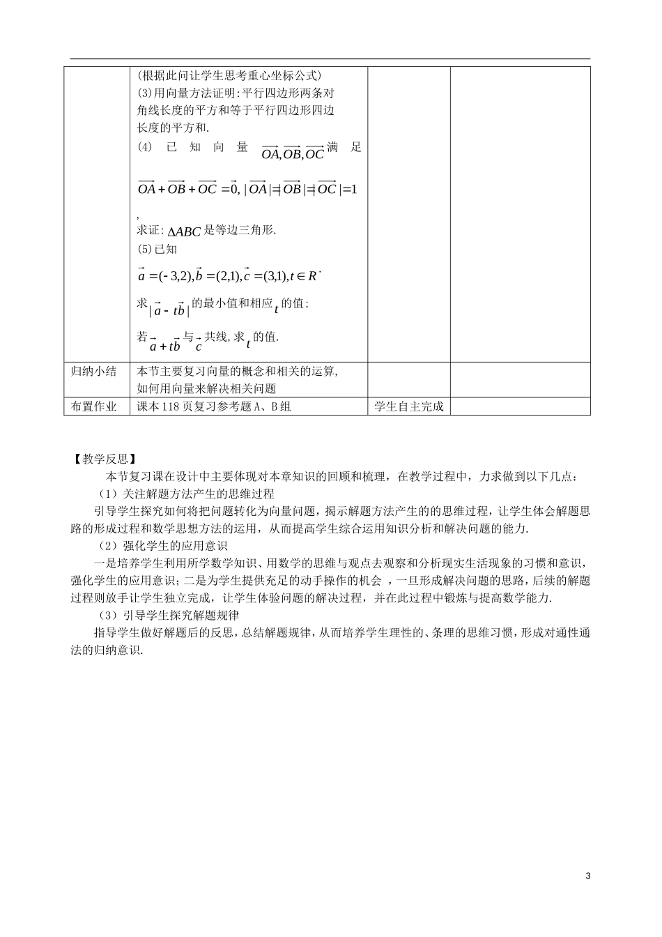湖北省宜昌第一中学高中数学平面向量复习课教案_第3页