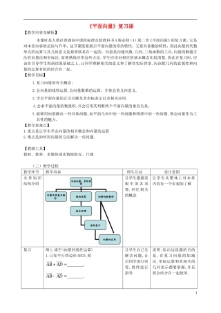 湖北省宜昌第一中学高中数学平面向量复习课教案