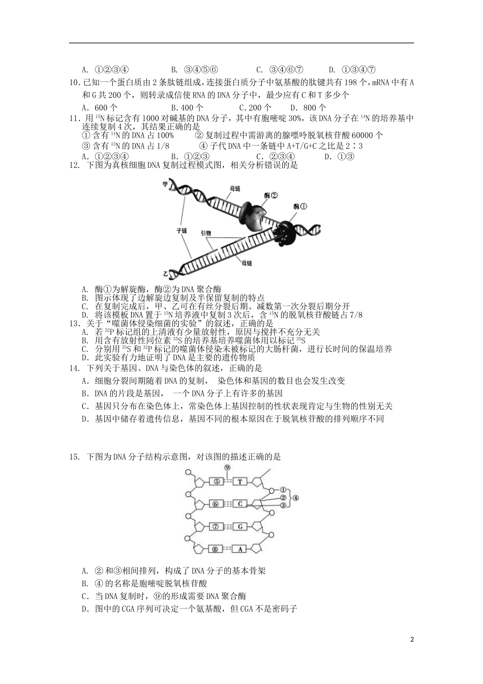 江西省南昌市第二中学2015_2016学年高二生物上学期第一次月考试题_第2页