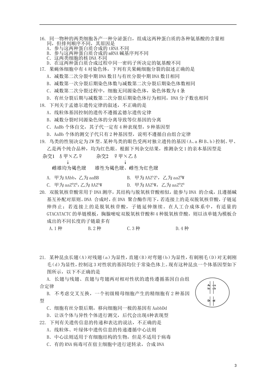 江西省南昌市第二中学2015_2016学年高二生物上学期第一次月考试题_第3页