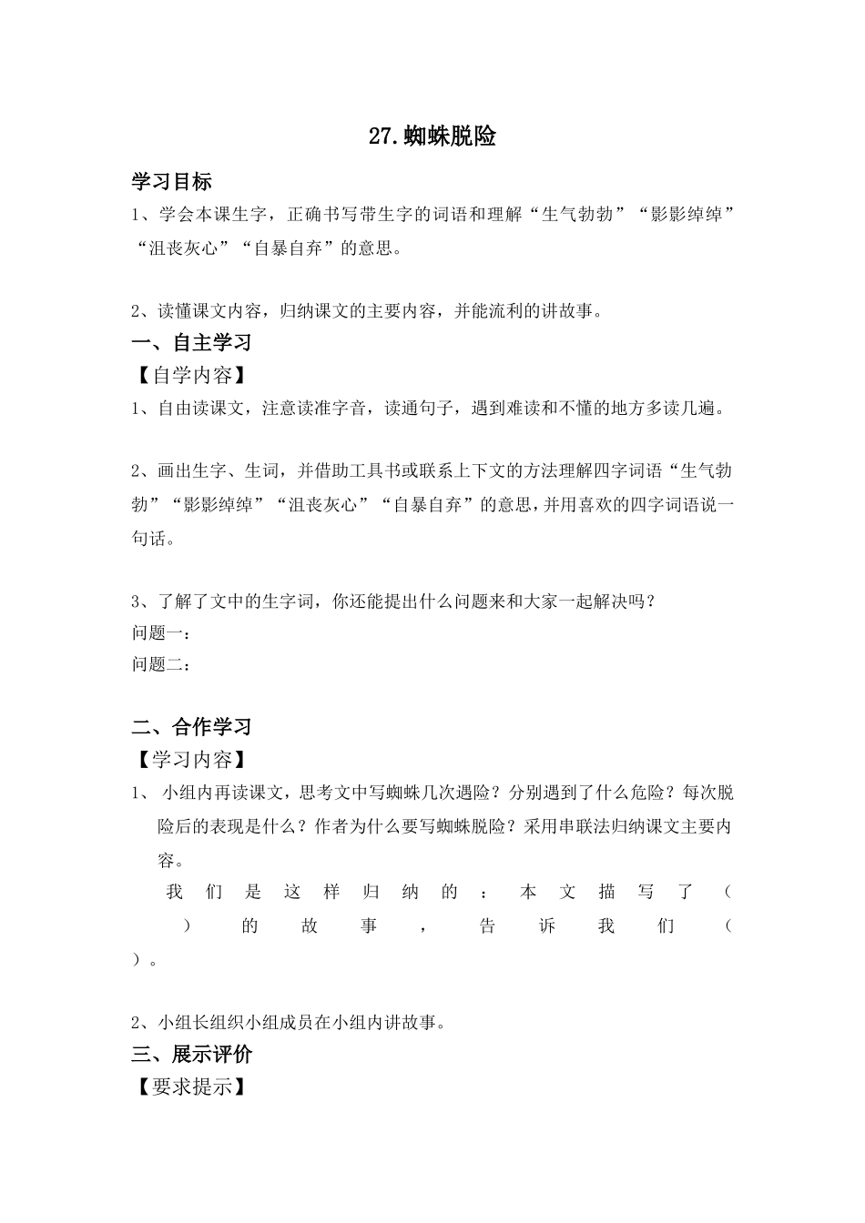 蜘蛛脱险导学单_第1页