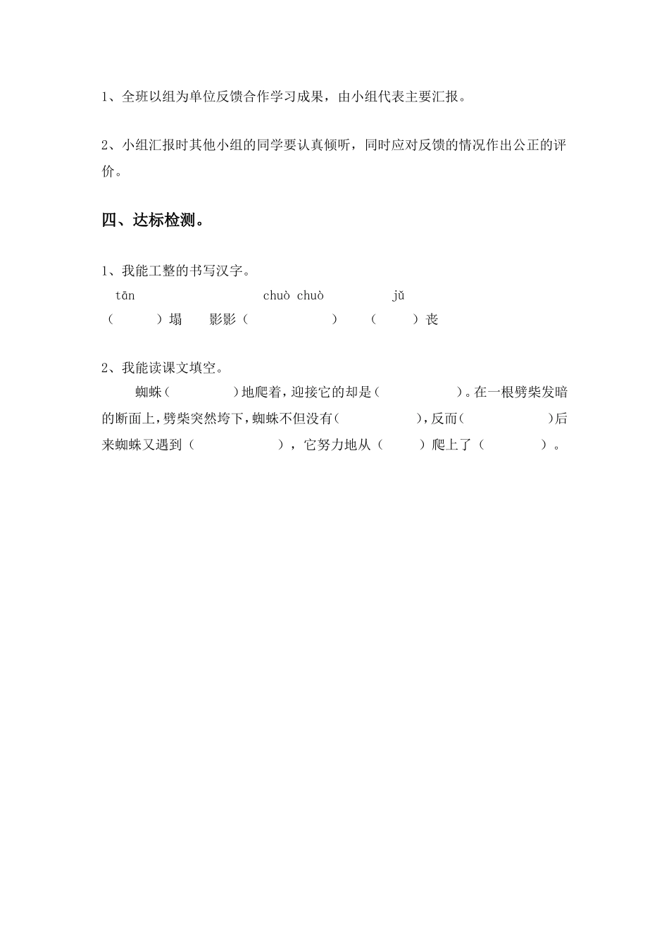 蜘蛛脱险导学单_第2页