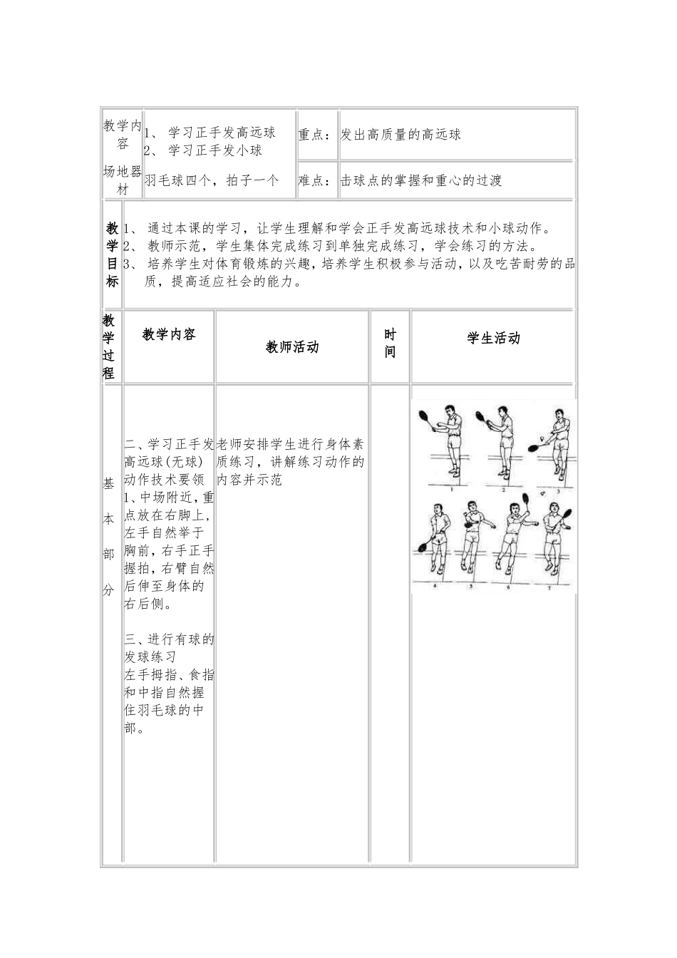 雷光武微课说明 (2)_第1页