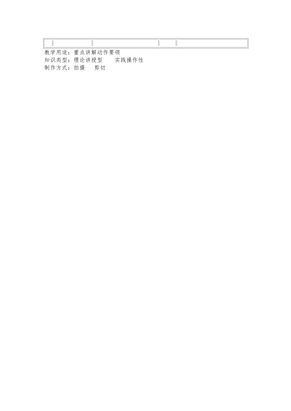 雷光武微课说明 (2)_第2页