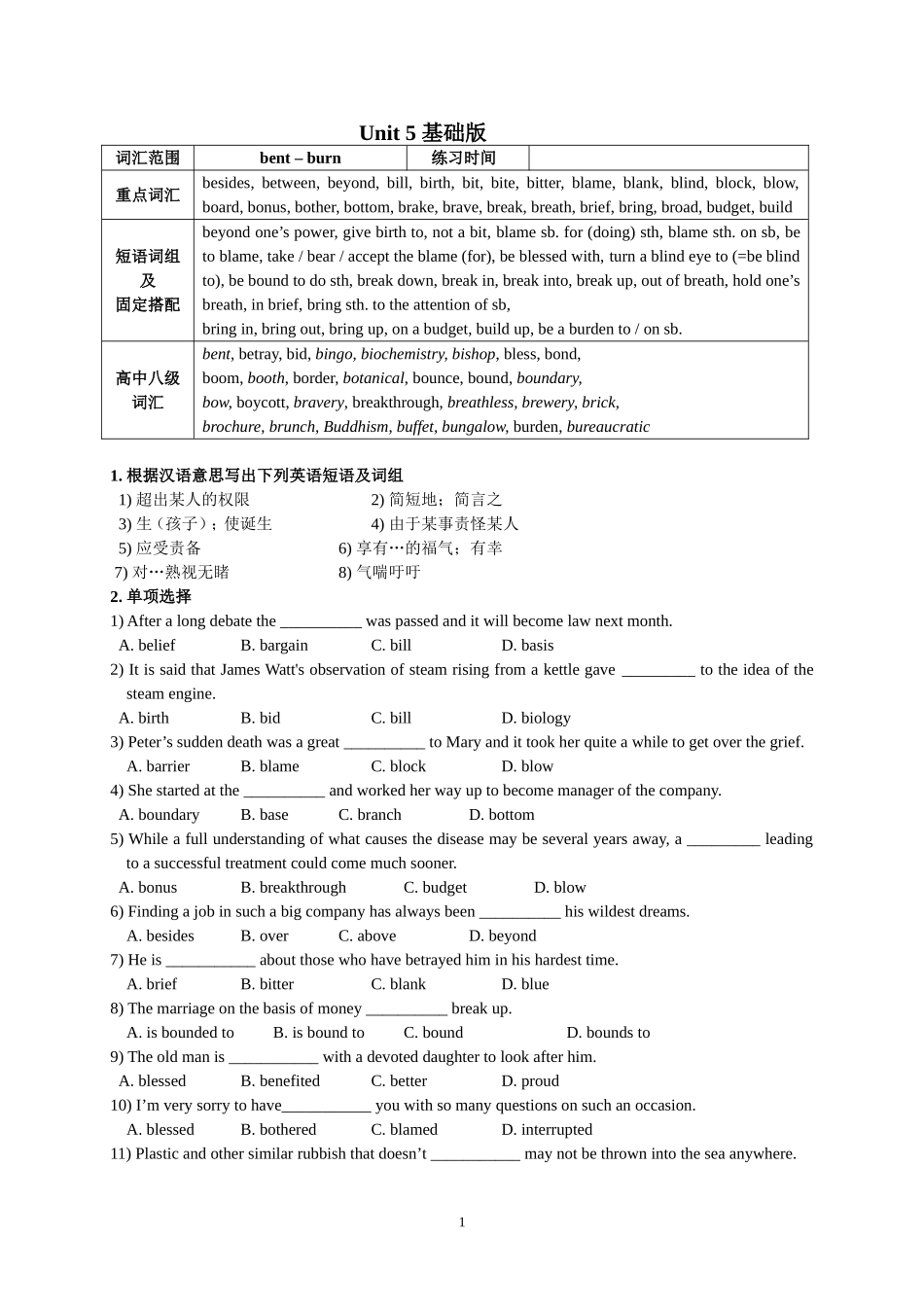 高考词汇突破Unit5基础版_第1页