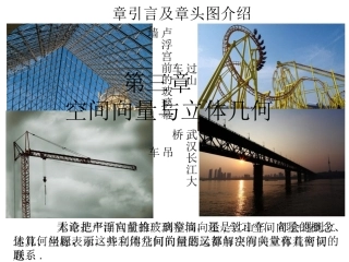 空间向量及其加减