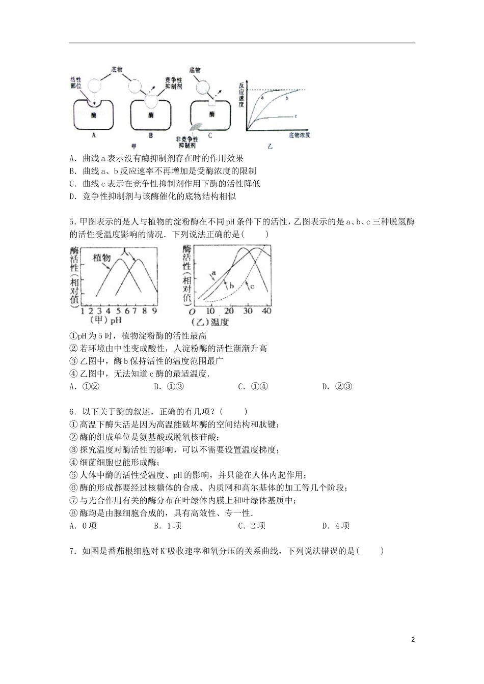 湖北省孝感高中2014_2015学年高一生物下学期5月月考试卷含解析_第2页